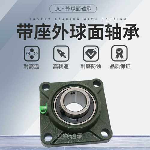 方形外球面带座轴承UCF201 202 203 204 205 206 207 208 209 210