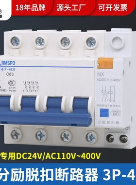 上海人民DZ47-63断路器分励脱扣器MXDC24V AC220V 3P4P 25A32A40A