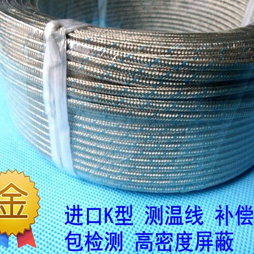 K型热电偶补偿导线J型屏蔽线 K型测温线K感温线PT100温度补偿导线