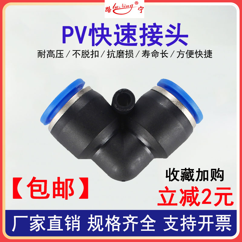 气动气管快速接头快插直角90度塑胶L型弯头弯通PV-4 6 8 10 12 16