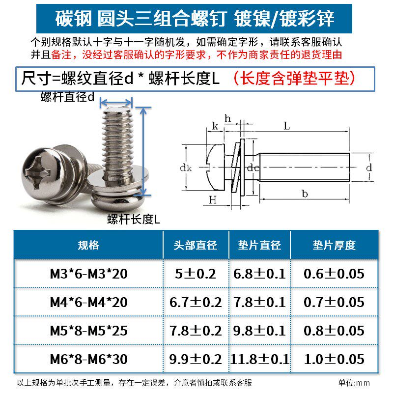 镀镍圆头三组合螺丝镀彩锌盘头十字带弹垫平垫螺钉M2.5M3M4M5M6