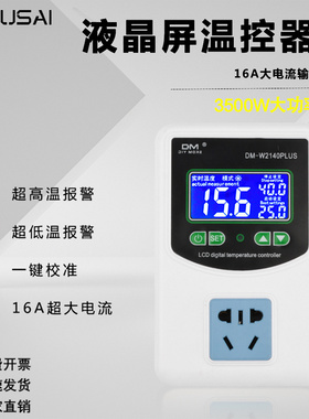 DM-W2140Plus大功率温控插座控温智能数显温控器温度控制仪16A