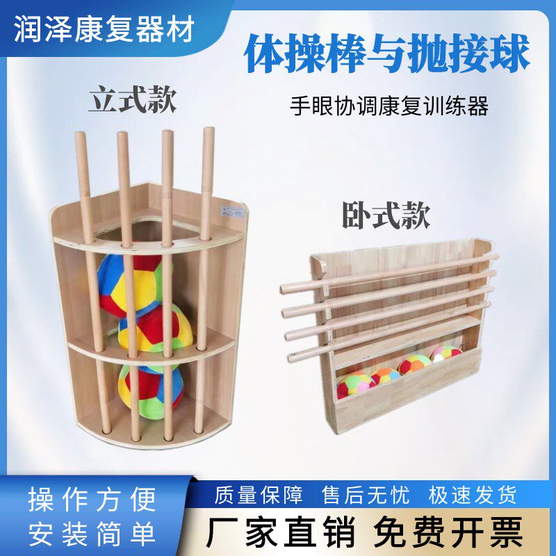 体操棒与抛接球立式卧式上肢体平衡协调性锻炼家用康复训练器材棍