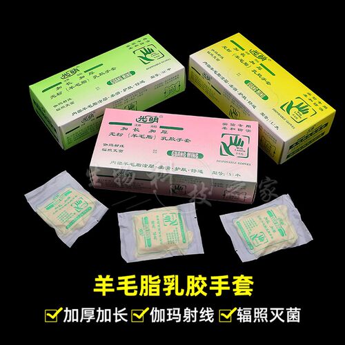 正品光明无粉乳胶手套绿色芦荟乳胶 羊毛脂手套 25双/盒20盒/箱