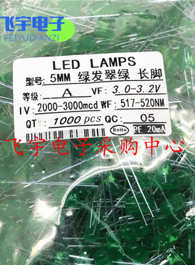 LED发光二极管 5mm 绿发翠绿 F5翠绿色高亮 短/长脚 一包1K 整包