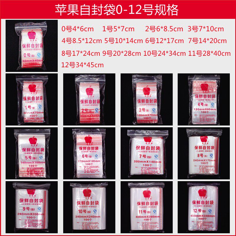 自封袋3 4 5 6 7 8 9 10 11 12号双面加厚8丝食品袋 包装袋整包价