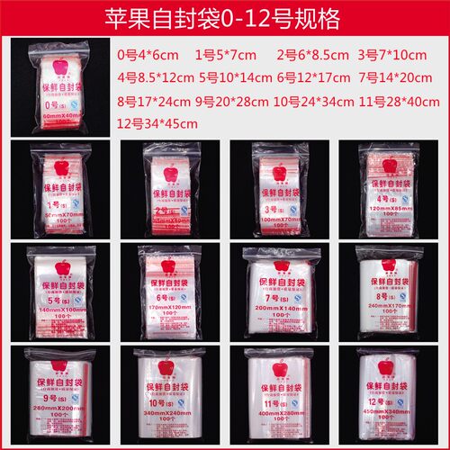 自封袋3 4 5 6 7 8 9 10 11 12号双面加厚8丝食品袋 包装袋整包价