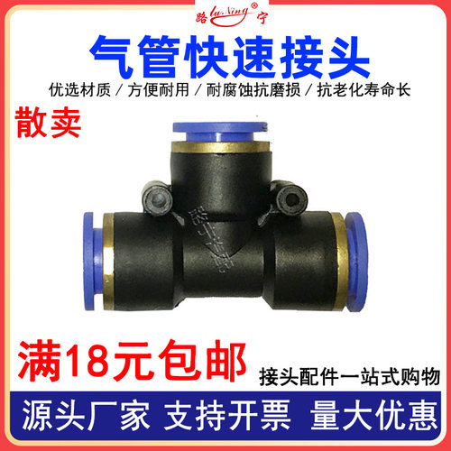 气动接头T型塑料三通PU直通亚太气管尼龙管软管快速接头PE-681012
