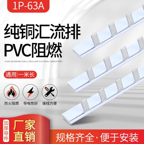 厂家3P 63A汇流排 加厚紫铜1.5厚*8mm宽 DZ47空开连接排 国标铜排