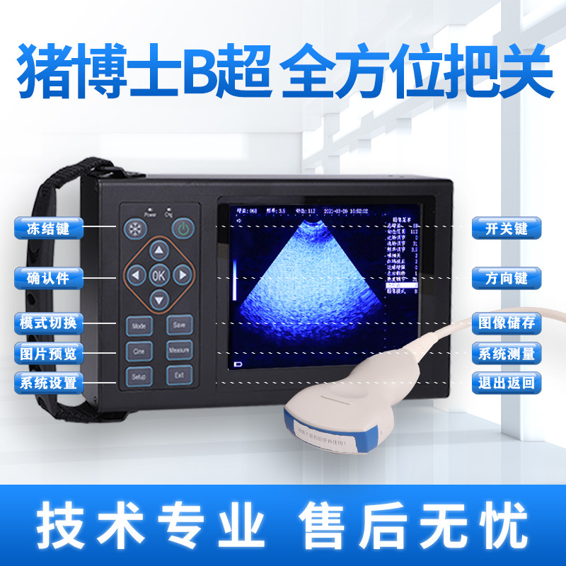 兽用B超机母猪用测孕仪牛羊用仪器高清便携彩超检孕仪畜牧b超机器