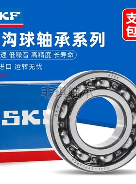 SKF进口轴承6306 6307 6308 6309 6310 6311 6312 6313 2Z 2RS1C3