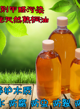 桐油木器漆植物清漆 防腐木油替代木蜡油木器漆 环保油漆涂料包邮