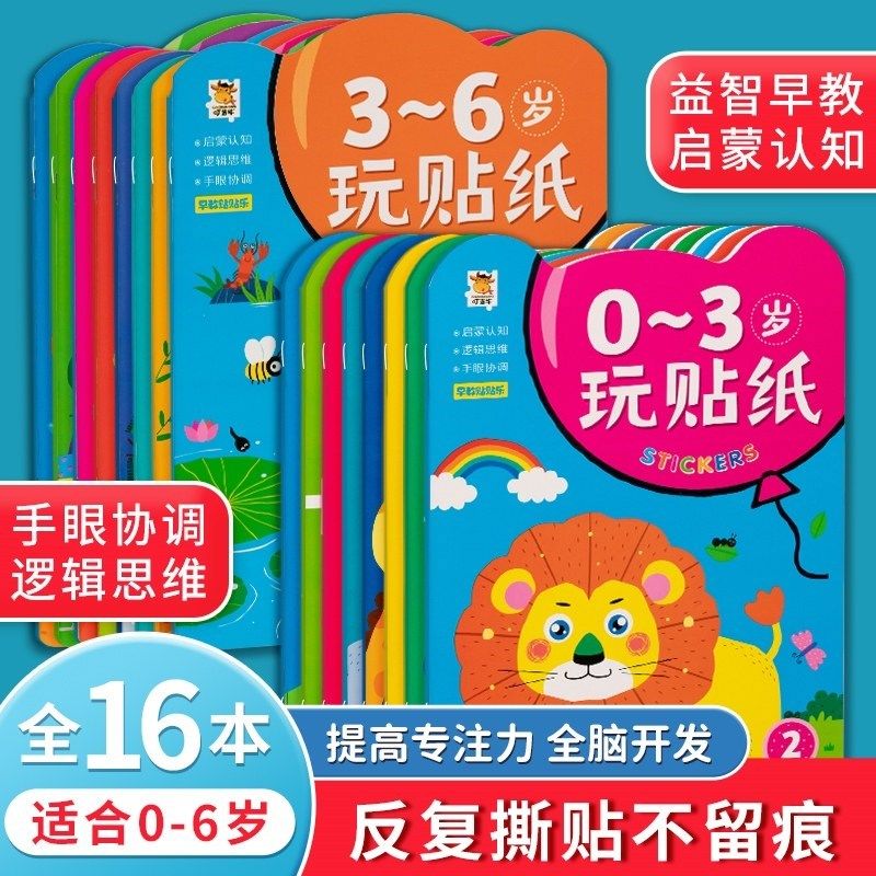 儿童贴纸书0到3岁卡通粘贴贴画专注力训练45幼儿园6宝宝2益智玩具,纺织面料/辅料/配套,服装加工设备,淘宝优惠券,粉丝福利购,淘宝优惠卷