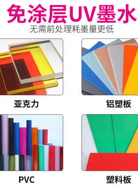 亚克力免涂层uv墨水理光精工柯尼卡免涂层直接打印墨水耐刮墨水