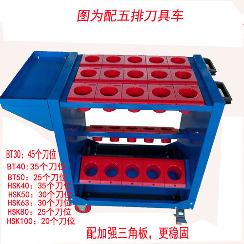 BT40刀具车 BT50管理HSK6310080工具BT30刀柄架柜数控cnc加工中心