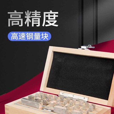 三和量块标准块规套装高精度0级1级standard卡尺千分尺校对准正块