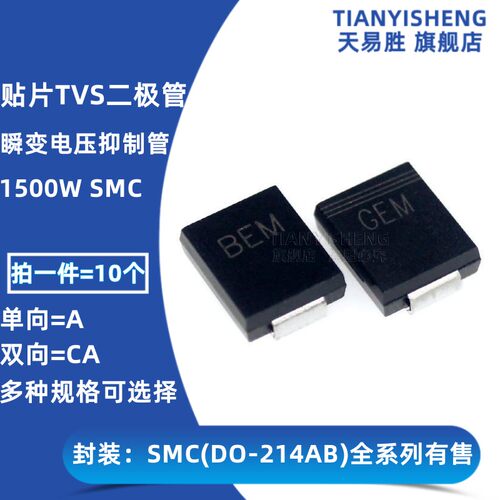 SMC贴片TVS瞬变抑制二极管58VSMCJ58A GGG SMCJ58CA BGG DO-214AB