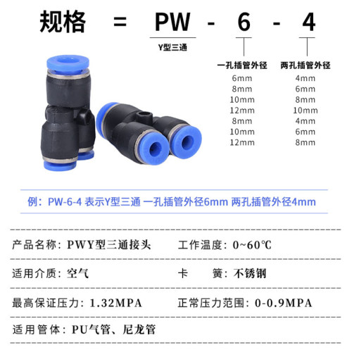 快速接头三通变径PW  Y型快插气动接头 4转6/8/10/12/16mm
