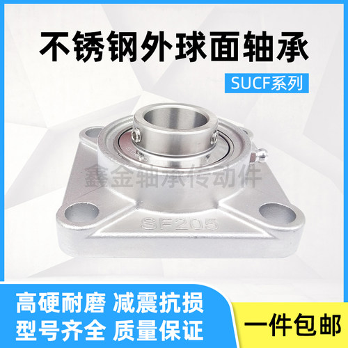 不锈钢外球面方形带座轴承SUCF204 205 206 207 UCF208 209 21012