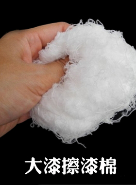 专用擦漆棉揩清漆提庄漆用抛光棉 棉纱棉丝棉布 打蜡棉纱擦漆包邮