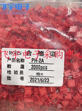 红色插座 PH2.0-2A 2P直针针座 接插件连接器 一包2000个24元