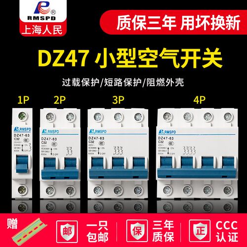 DZ47-C63空气开关断路器1P2P3P4P32A63A家用空开小型闸刀保护器