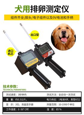 兽用排卵仪猪用测试仪母猪排卵测定仪牛犬检测狗发情配种检测仪器