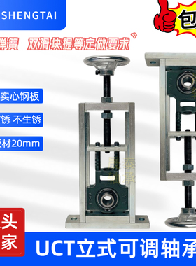 包邮现货立式可调节轴承座卧式UCT206 207 8 9带轴杆固定支架带座