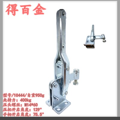 垂直式夹钳 快速夹具 压紧器 工装焊接固定夹头定位器10444/10448