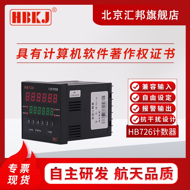 北京汇邦HB726J/G双六位计数加减计数可识别相位光栅表四个继电器