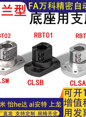 底座用支架CLSB CLSM CLSAM 经济型TLSB TLSM KLSB KLSM