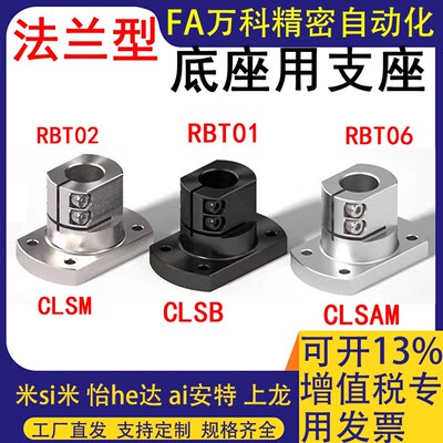 底座用支架CLSB CLSM CLSAM 经济型TLSB TLSM KLSB KLSM