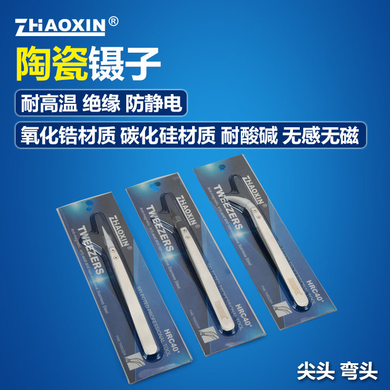 兆信耐高温耐腐蚀防静电陶瓷镊子做芯淬火DIY工具硬度高导热好