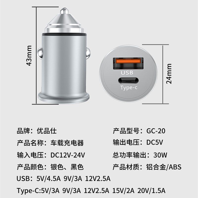 迷你车载充电器隐形PD30W超级快充闪充点烟器金属车充QC3.0一拖二