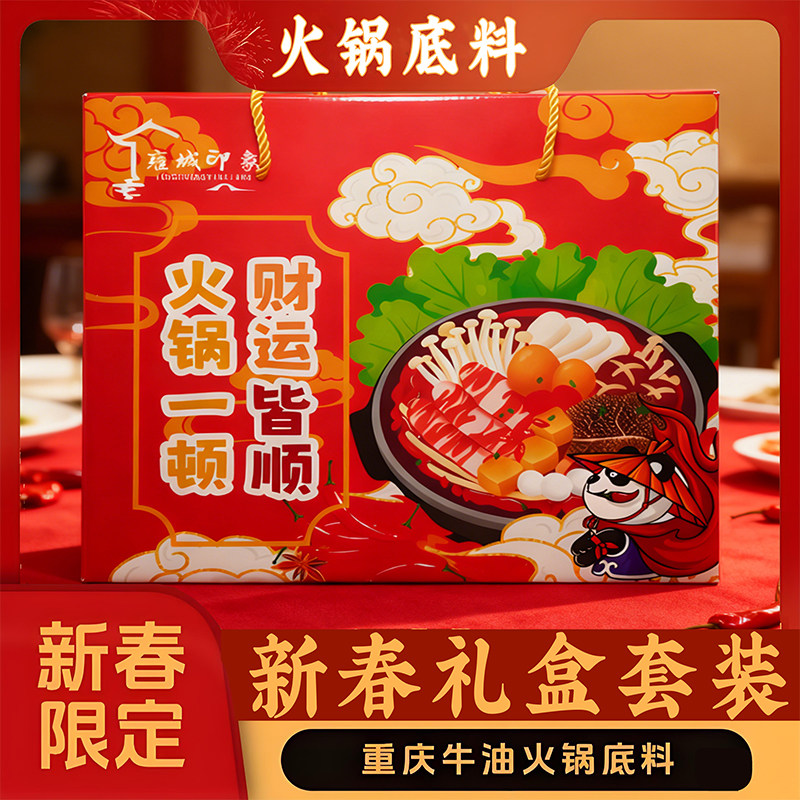 重庆牛油火锅底料商用开店麻辣烫四川冒菜市井火锅串串香礼品盒装