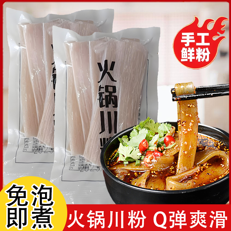 四川火锅川粉正宗手工含红薯粉条麻辣烫火锅食材免泡苕皮火锅宽粉