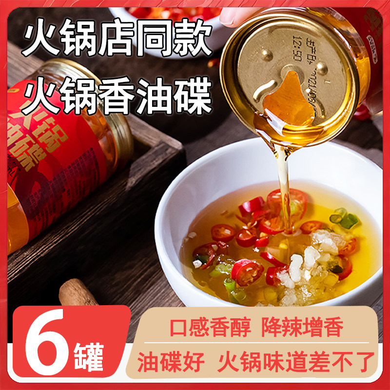 火锅香油罐装火锅油碟蘸料60ml图片