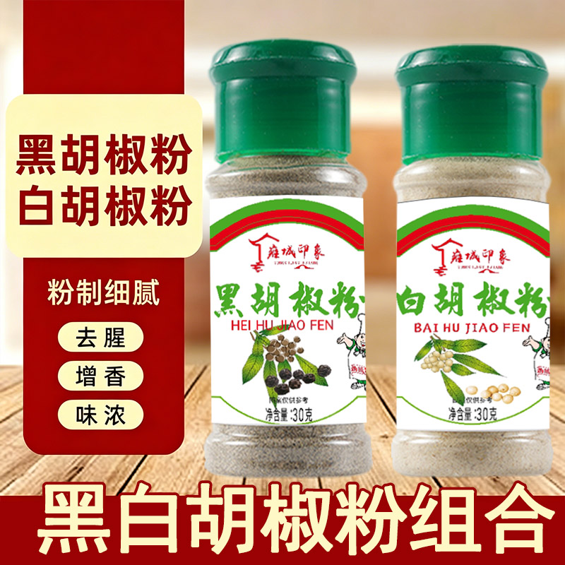 黑白胡椒粉组合花椒面孜然粉烧烤调料撒料组合套装家用辣椒粉小瓶