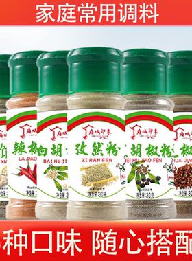 黑白胡椒粉组合调味料套装辣椒粉调料孜然撒料椒盐烤肉烧烤家用料