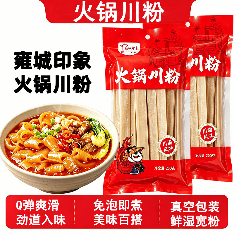 正宗四川火锅川粉宽粉图片