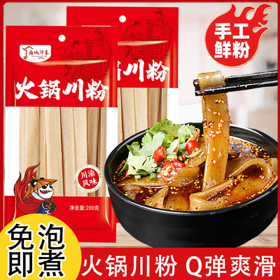 正宗四川火锅川粉宽粉