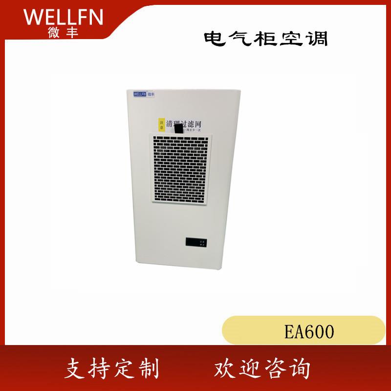电气控制柜空调EA600机床加工储藏电能预制舱用机柜空调无锡微丰