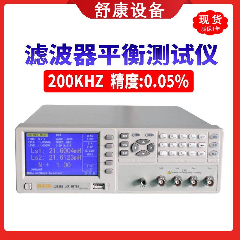 现货U2836B滤波器平衡测试仪高精度台式LCR数字电桥测试