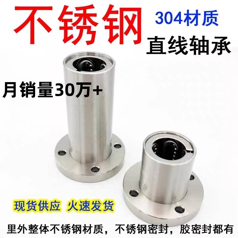 304不锈钢直线轴承圆导轨圆法兰SLHFRWS10L 12L 13L 16L 2Z0L 25L
