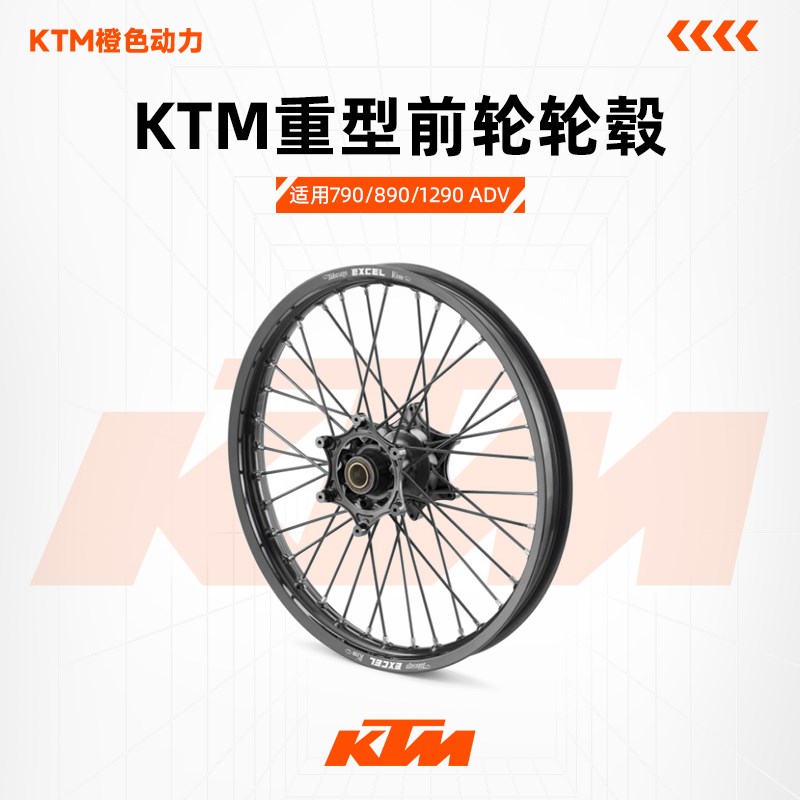 KTM 790/890/1290 ADV EXC300-500胡思Q901辐条前轮毂越野轮毂