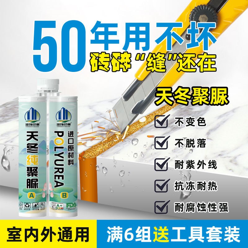 现货聚脲瓷砖美缝剂耐黄变地砖勾缝胶防水P防霉天冬聚脲美缝剂