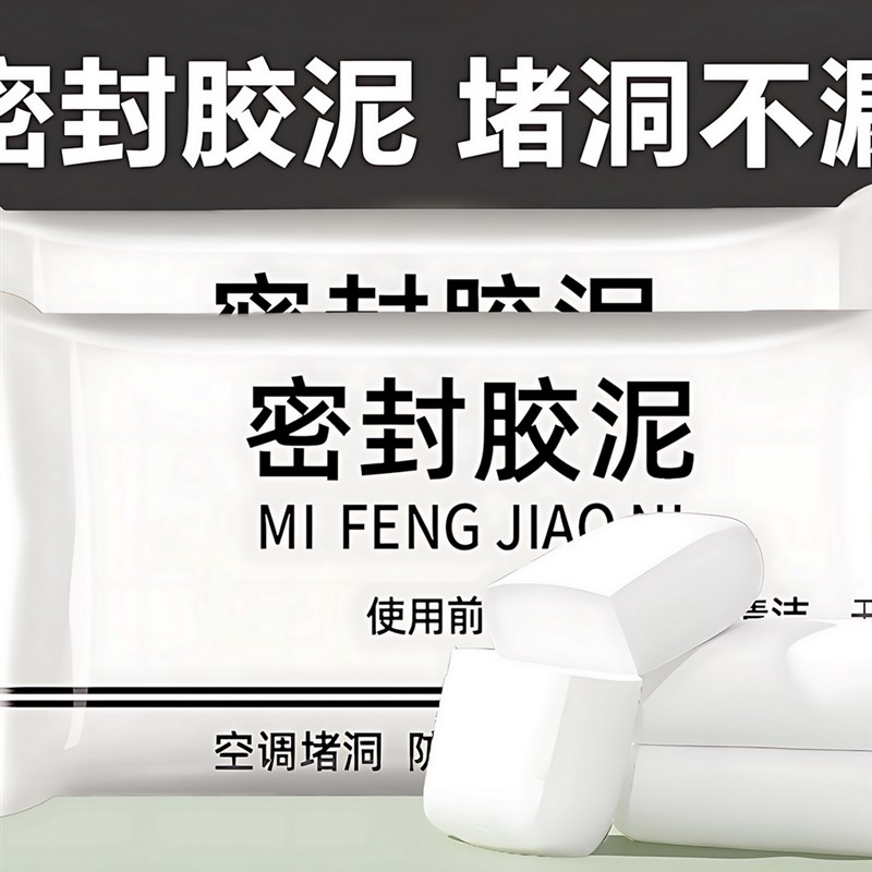 密封胶泥空调孔密封胶泥管道封堵泥家用I补墙洞防水堵孔泥密封胶