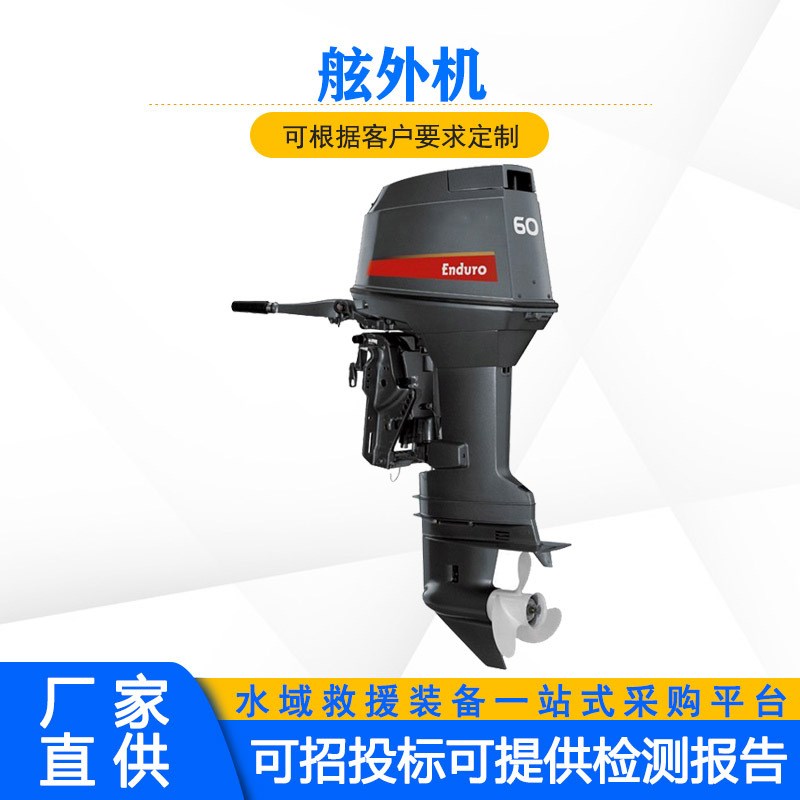 水域救援折叠船船用o舷外机水上作业二四冲程发动机游艇推动器