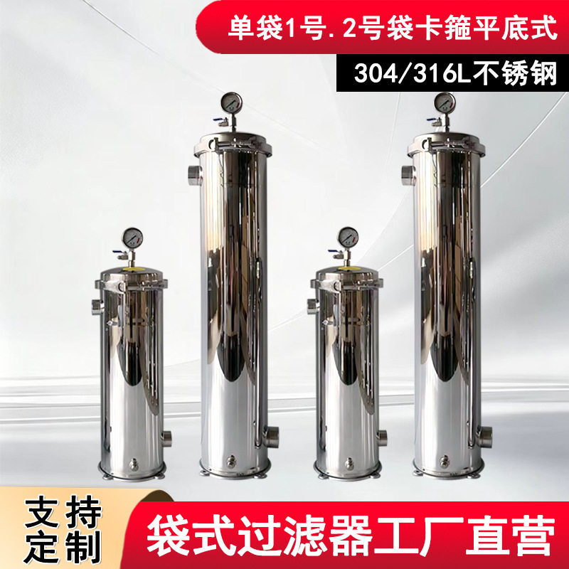 工业布袋式过滤器304不锈钢卡箍液态水家用井水颗粒杂质滤袋过滤