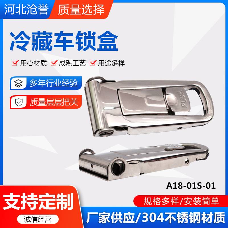 冷藏车锁盒集装箱盒锁设备汽车锁具配件车厢式车辆不锈钢锁件盒锁